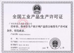 正品资质认证